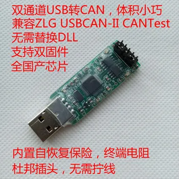 Usbcan-uc12 Mini Dual Channel USB to Can Конвертор Анализатор Поддържа Съвместим с Canfd ZLG Изображение 2